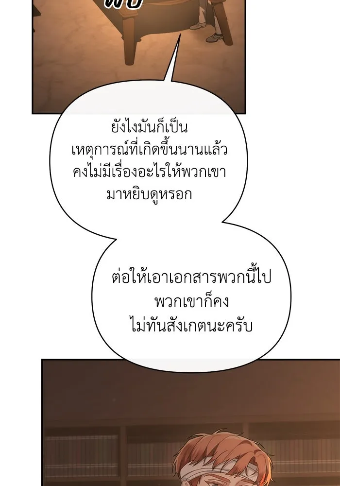 อยู่ดี ๆ ก็มีนางเอกนิยายเป็นเพื่อนบ้าน ตอนที่ 50 รูปที่ 89