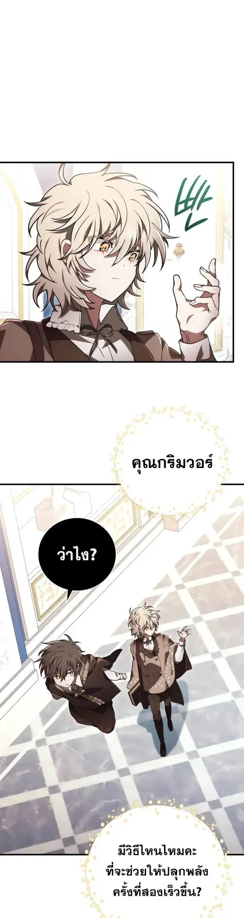 I Become a Legendary Arch Mage by Reading a Book ฉ_นกลายเป_นจอมเวทย_ในตำนานจากการอ_านหน_งส_อ ตอนที่ ตอนที่ 32 รูปที่ 22