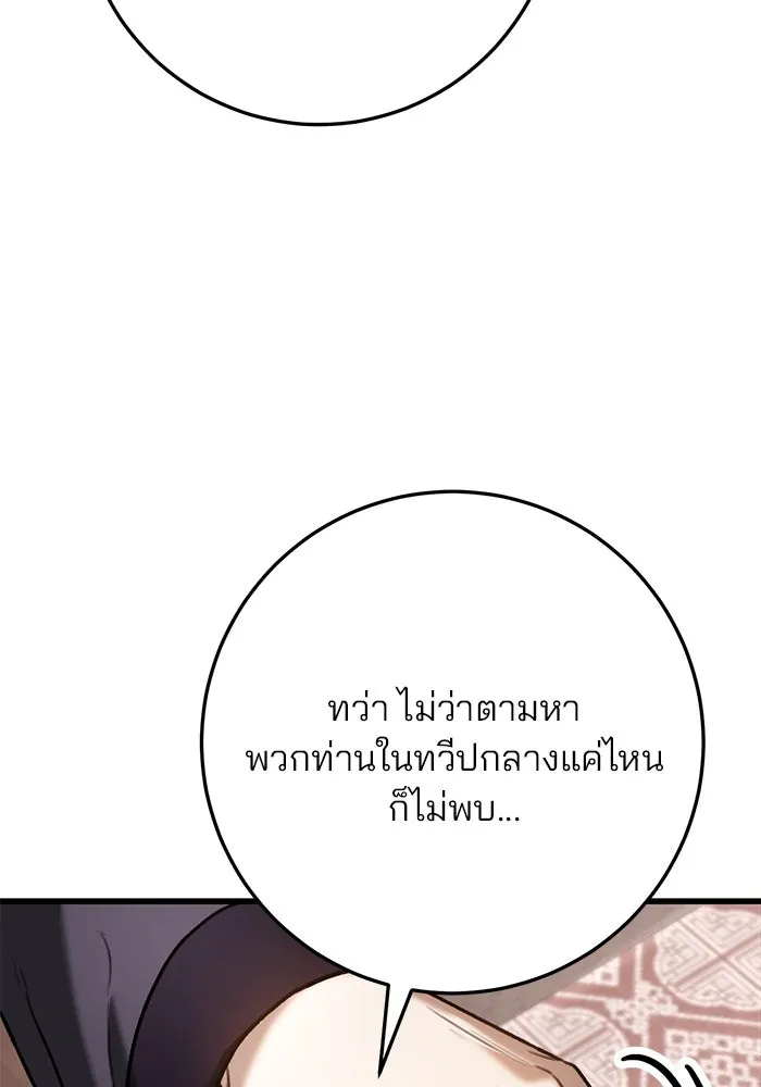 ดาบแห่งจักรพรรดิ ตอนที่ 34 รูปที่ 58