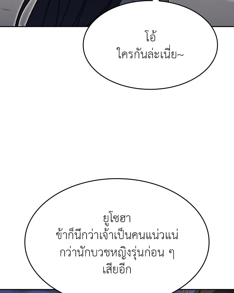 เกิดอีกทีเป็นว่าที่ประมุขลัทธิมาร ตอนที่ 84 รูปที่ 82