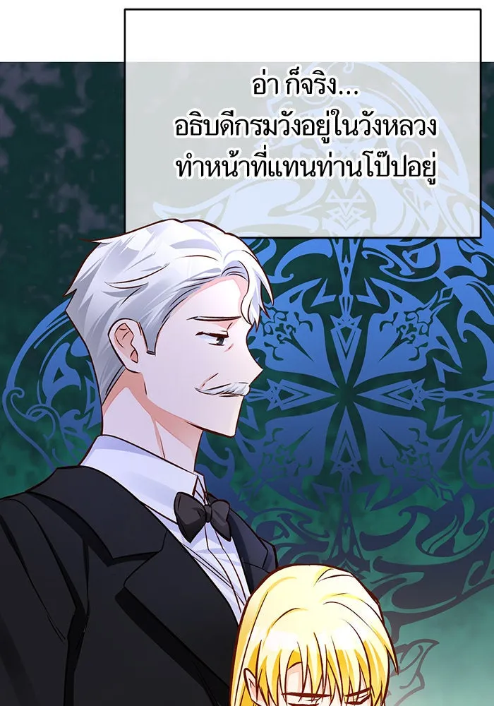 บุตรีดยุกขอไม่แต่งงานbrกับหนุ่มในฝัน ตอนที่ 60 รูปที่ 52