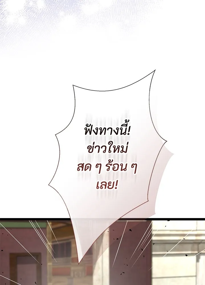 องค์ชายผู้อื้อฉาว ตอนที่ 105 รูปที่ 25