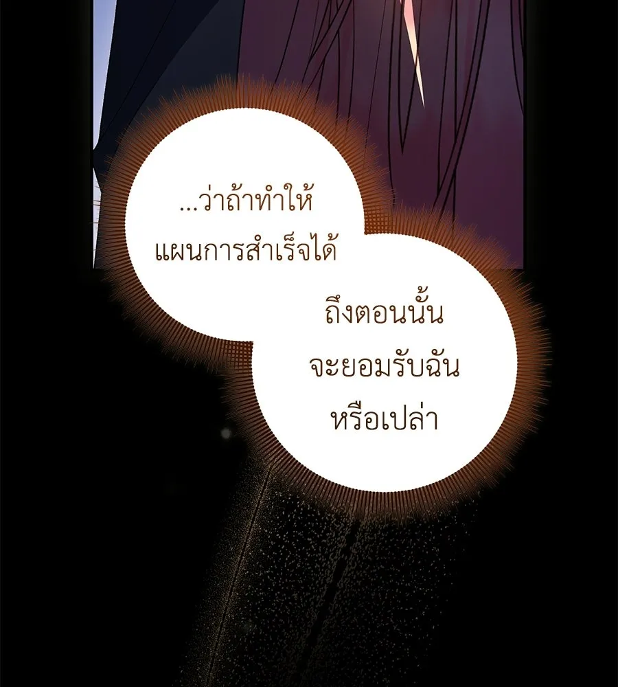 คุณพ่อของหนูคือศัตรูในชาติก่อน ตอนที่ 3 รูปที่ 52