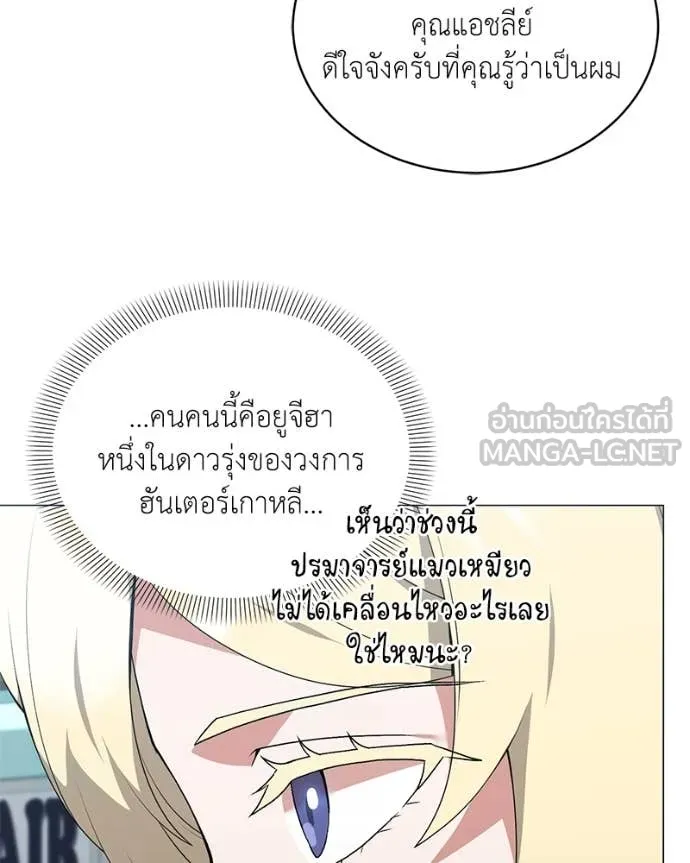 คนสวนโลกฮันเตอร์ ตอนที่ 75 รูปที่ 48