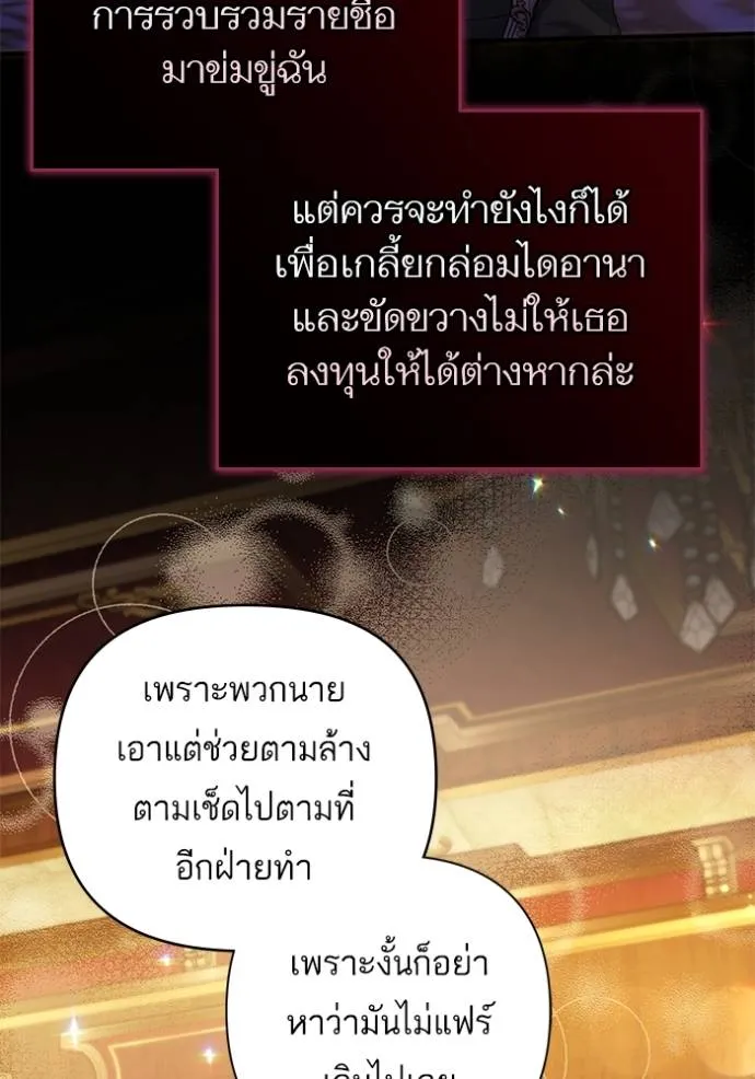 แด่ตัวละครโปรดที่ถูก ตอนที่ 92 รูปที่ 74