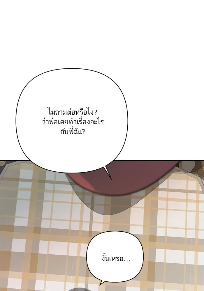 เปย์นี้เพื่อนาย My Sugar Baby ตอนที่ 30 ปีศาจแฝงอยู่ในรายละเอียด รูปที่ 74