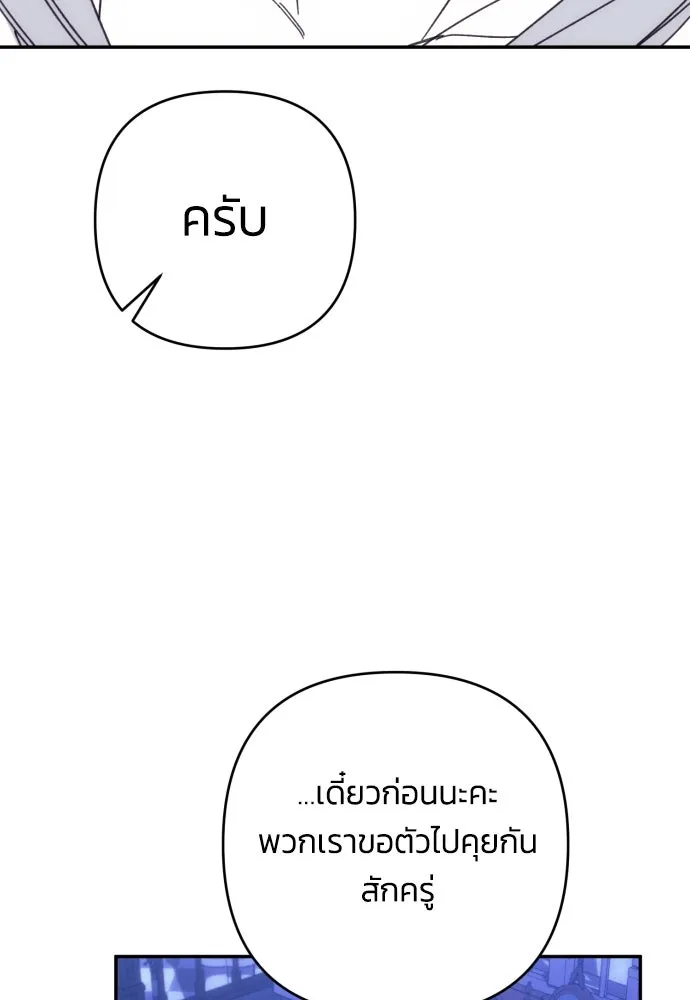 ฉันจะจีบท่านดยุกแดนเหนือ ตอนที่ 84 รูปที่ 8