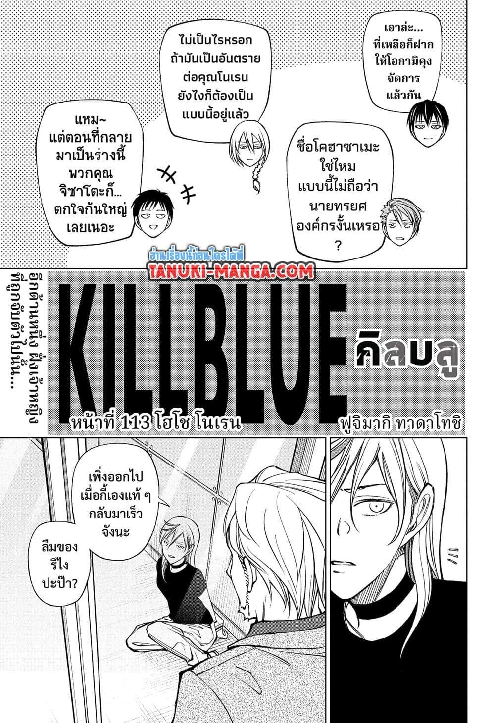 Manga-lc-com อ่านมังงะ อ่านการ์ตูน ออนไลน์ ฟรี Kill Blue ตอนที่ 1 2 3 4 5 6 7 8 9 10 11 12 13 14 ฟรี ไม่มีโฆษณา Manga-lc - อ่าน มังงะ อ่าน การ์ตูน ออนไลน์ อ่านมังงะ ฟรี