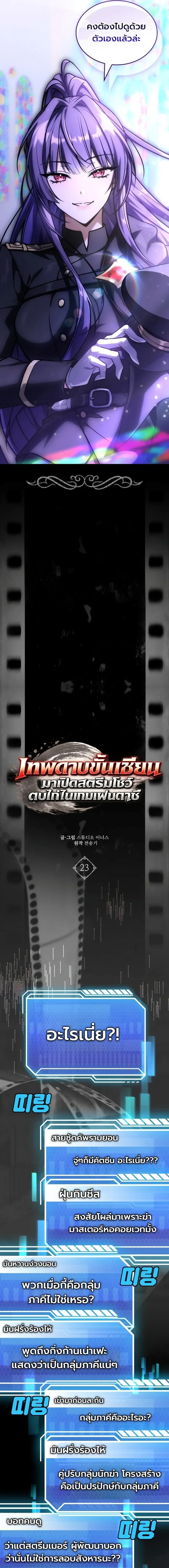 Swordmanship Veteran_s Game Stream เทพดาบข_นเซ_ยนมาเป_ดสตร_มโชว_ตบไก_ในเกมแฟนตาซ_ ตอนที่ ตอนที่ 23 รูปที่ 3