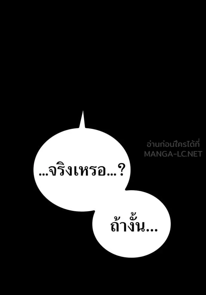 เพลเยอร์เลือดเทวะ ตอนที่ 101 รูปที่ 160