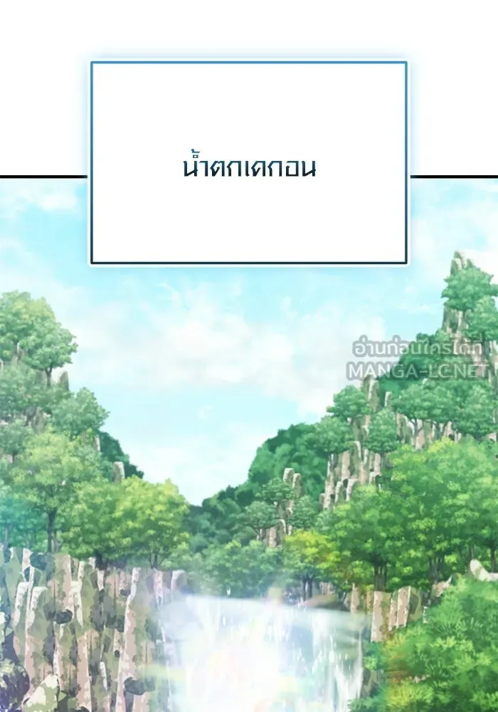 พลิกชะตาคว้าไอเทมระดับเทพ ตอนที่ 74 ทัศนศึกษา (2) รูปที่ 3