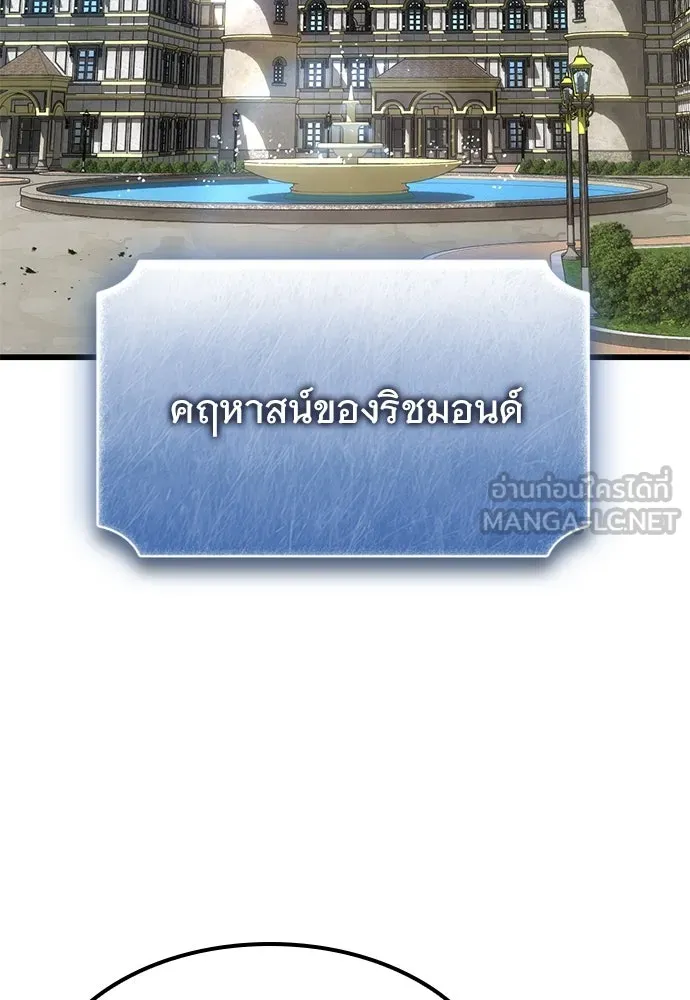 วิถีชาวนาของราชาปีศาจ ตอนที่ 30 รูปที่ 3