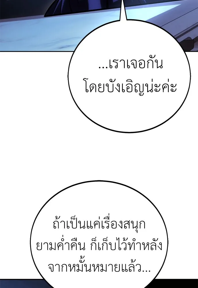ไอ้เพลเยอร์นั่น ฉันฆ่ามันเอง ตอนที่ 57 รูปที่ 131