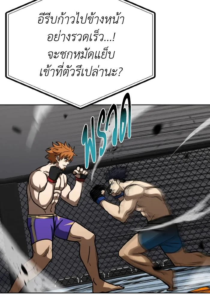 ราชาแห่งอ็อกทากอน ตอนที่ 101 รูปที่ 40