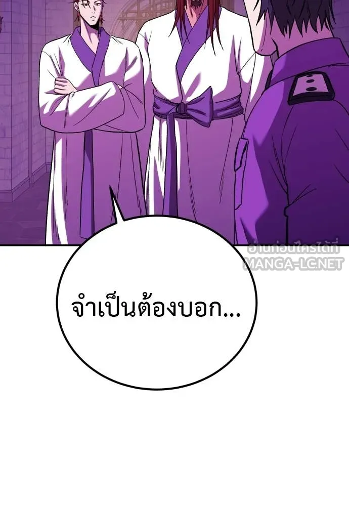เรียกฉันว่าพระเจ้า ตอนที่ 87 รูปที่ 96
