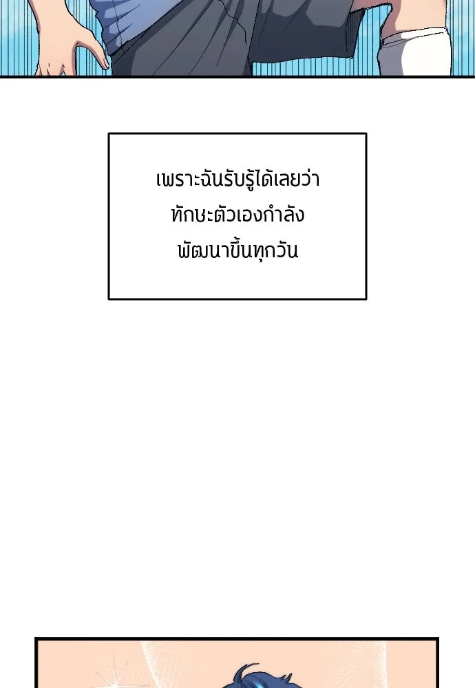 นักเตะแข้งสวรรค์ ตอนที่ 8 รูปที่ 79