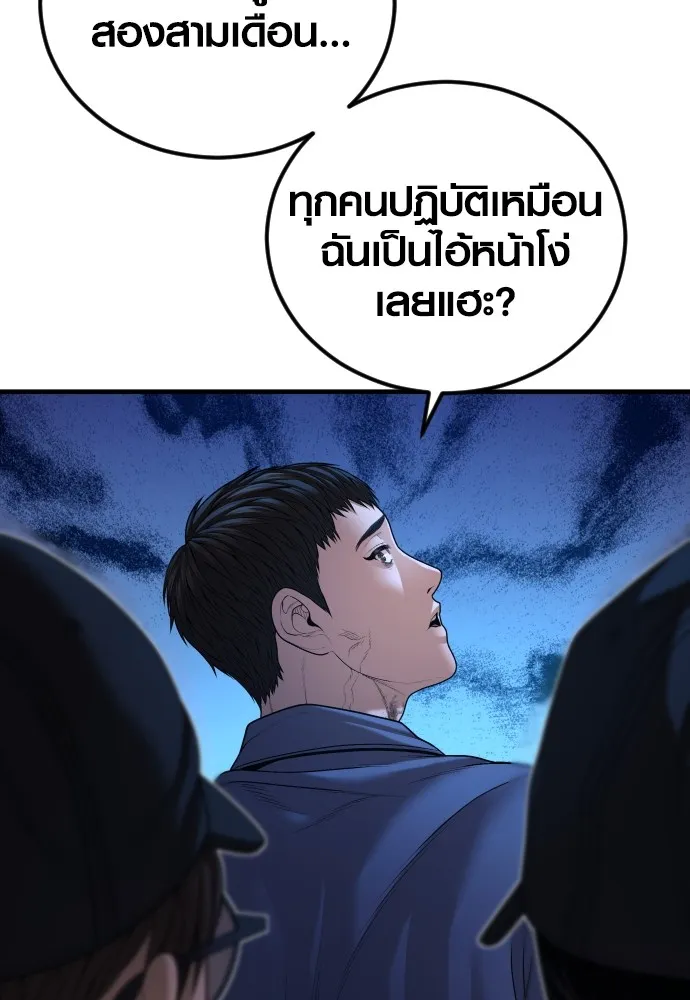 อาชญากรวัยเยาว์ ตอนที่ 66 น่ารังเกียจ รูปที่ 112