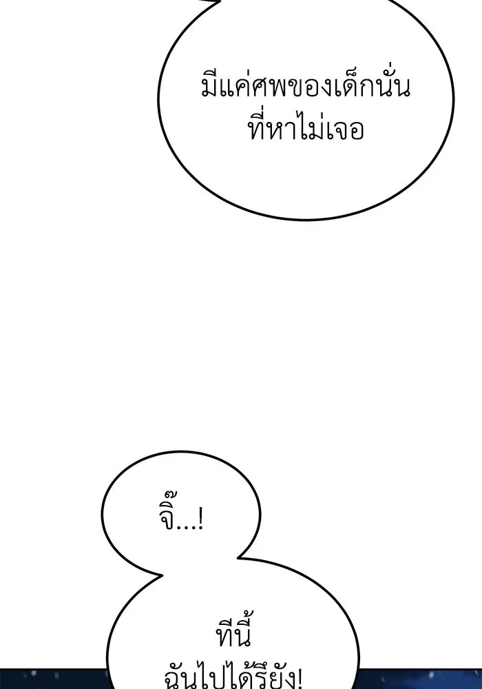 ยอดนักดาบผู้โอบอุ้มดารา ตอนที่ 5 รูปที่ 163