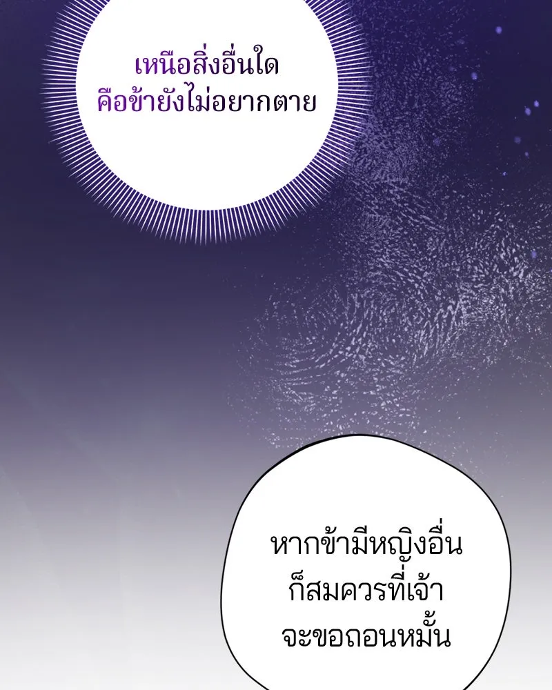 ถ้าเป็นนางร้าย ขอตายดีกว่า ตอนที่ 13 รูปที่ 76