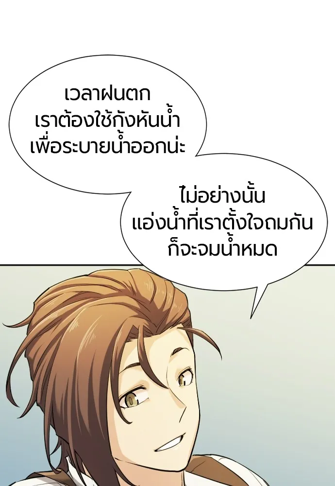 ยอดสถาปนิกผู้พิทักษ์อาณาจักร ตอนที่ 20 รูปที่ 86