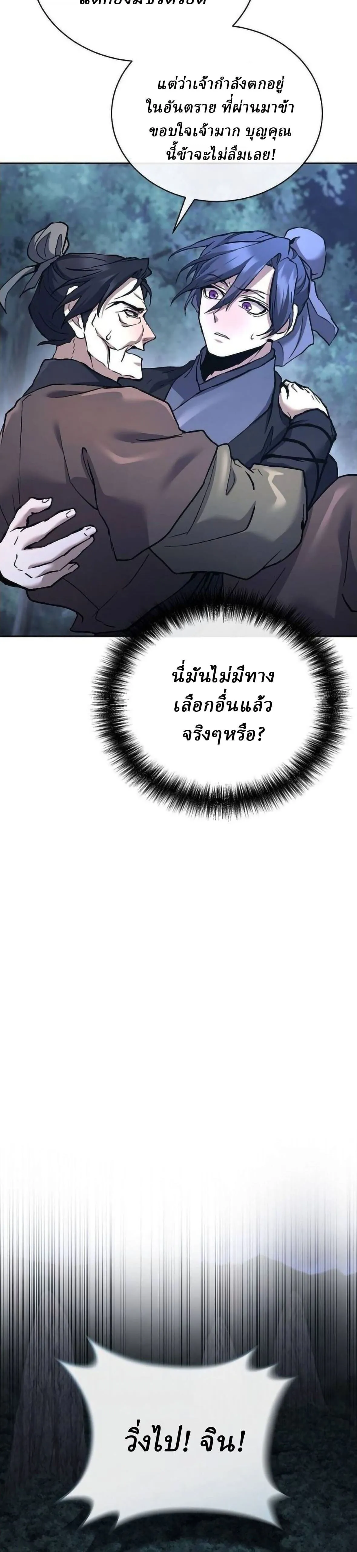 Reborn on the Demonic Cult Battlefield ยอดอ_จฉร_ยะผ_หวนค_น ตอนที่ ตอนที่ 33 รูปที่ 3