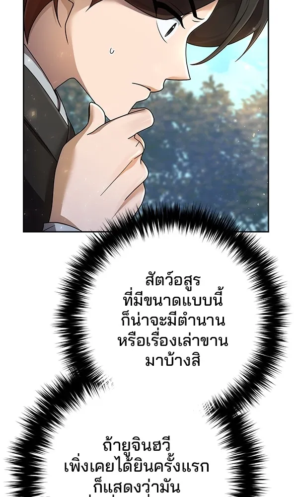 พอแล้วขันที อยากมีเจ้าโลก ตอนที่ 6 รูปที่ 80