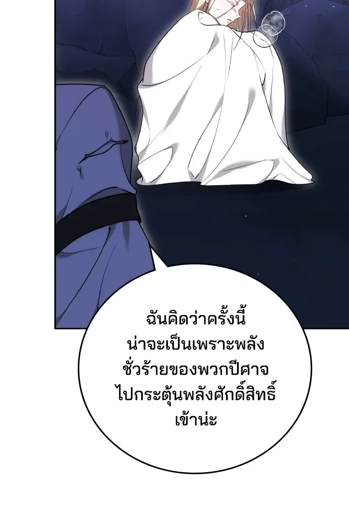 เหตุผลที่นางร้ายจับดาบ ตอนที่ 9 รูปที่ 80