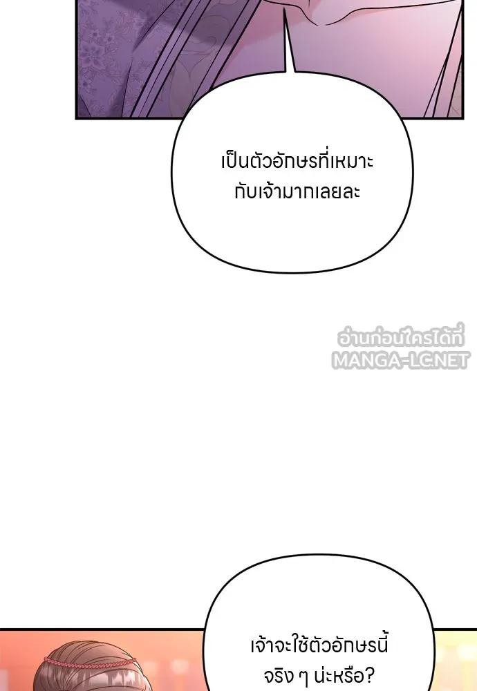 ข้าเนี่ยนะเป็นพระสนม ตอนที่ 48 อาจารย์สอนวรยุทธ์ของช็อนโซยอ รูปที่ 12