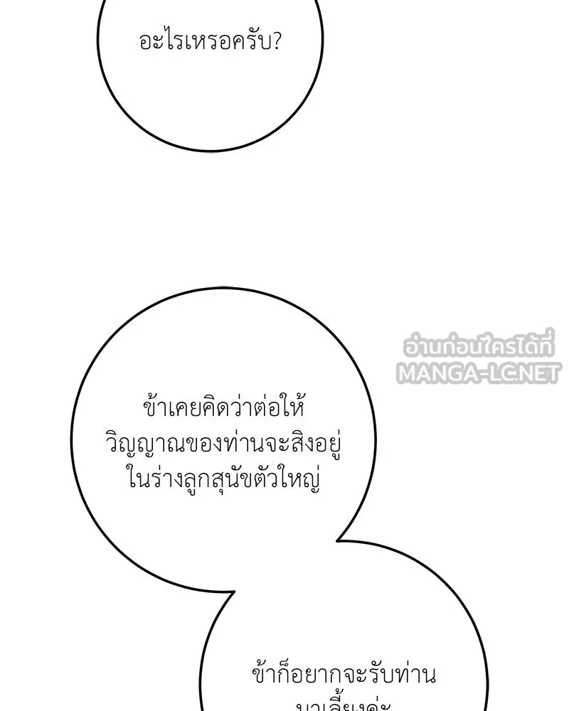 เจ้าหญิงคลั่งแห่งวังหลวง ตอนที่ 84 รูปที่ 57