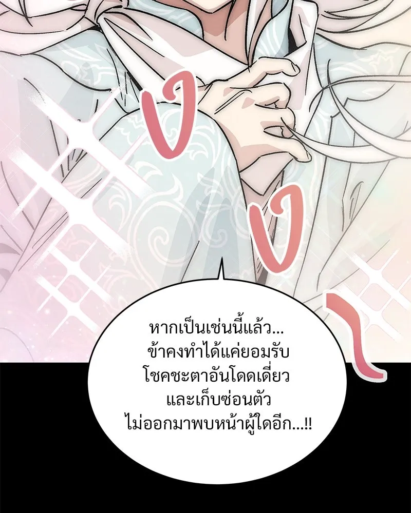 ข้าต้องไม่ใช่พระชายา ตอนที่ 45 รูปที่ 38