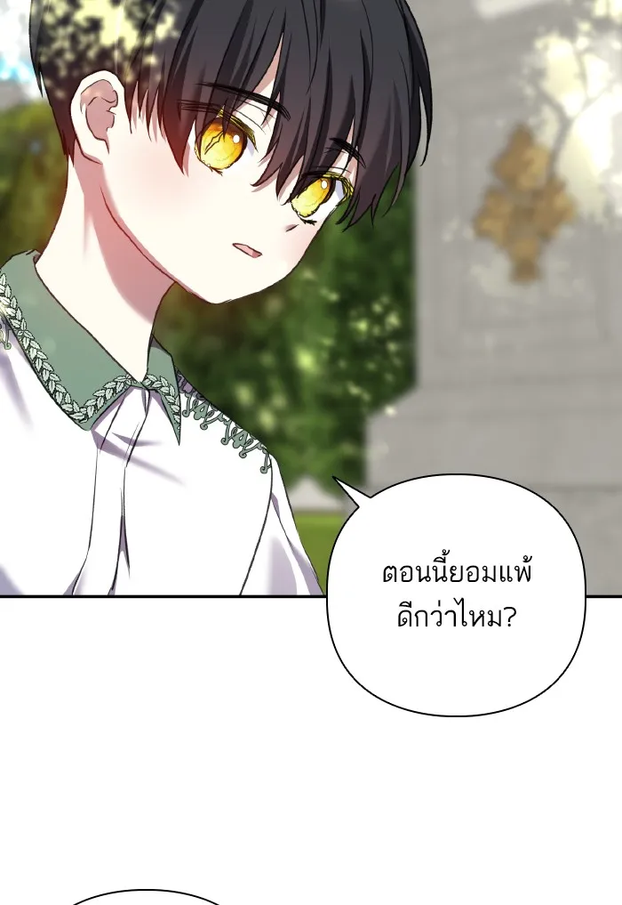 บุตรสาวของดยุกปีศาจ ตอนที่ 58 รูปที่ 13