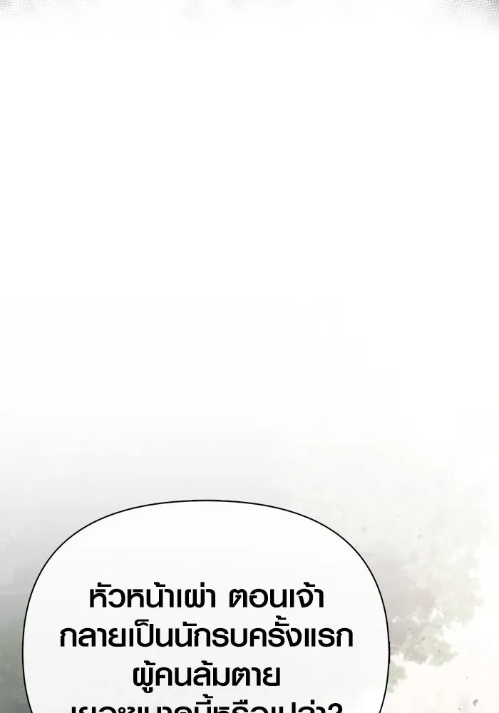 เอาชีวิตรอดในเกมฉบับคนเถื่อน ตอนที่ 103 ราชา รูปที่ 119