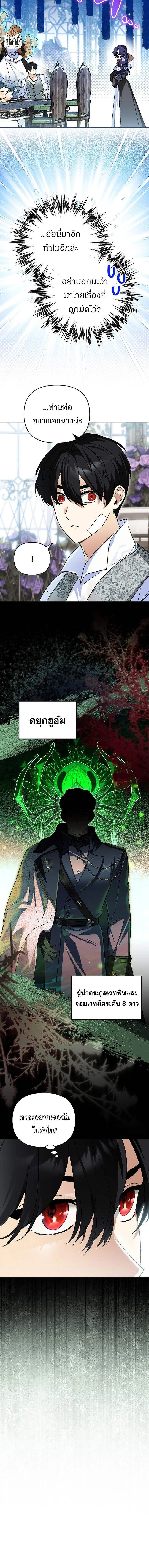 I Became the Genius Bastard of a Noble Dark Clan เก_ดใหม_เป_นอ_จฉร_ยะจอมเสเพลแห_งตระก_ลม_ด ตอนที่ ตอนที่ 43 รูปที่ 2