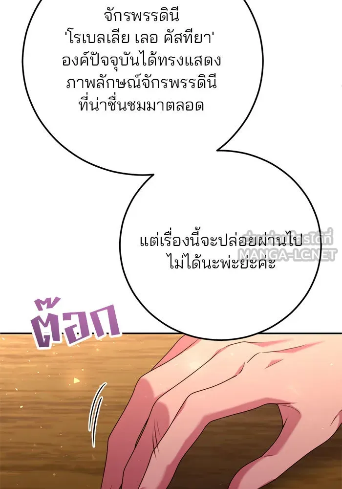 แผนหย่าสามีทรราช ตอนที่ 5 รูปที่ 69