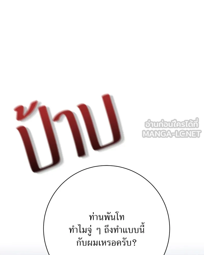 แด่ความเกลียดชัง ตอนที่ 37 รูปที่ 102