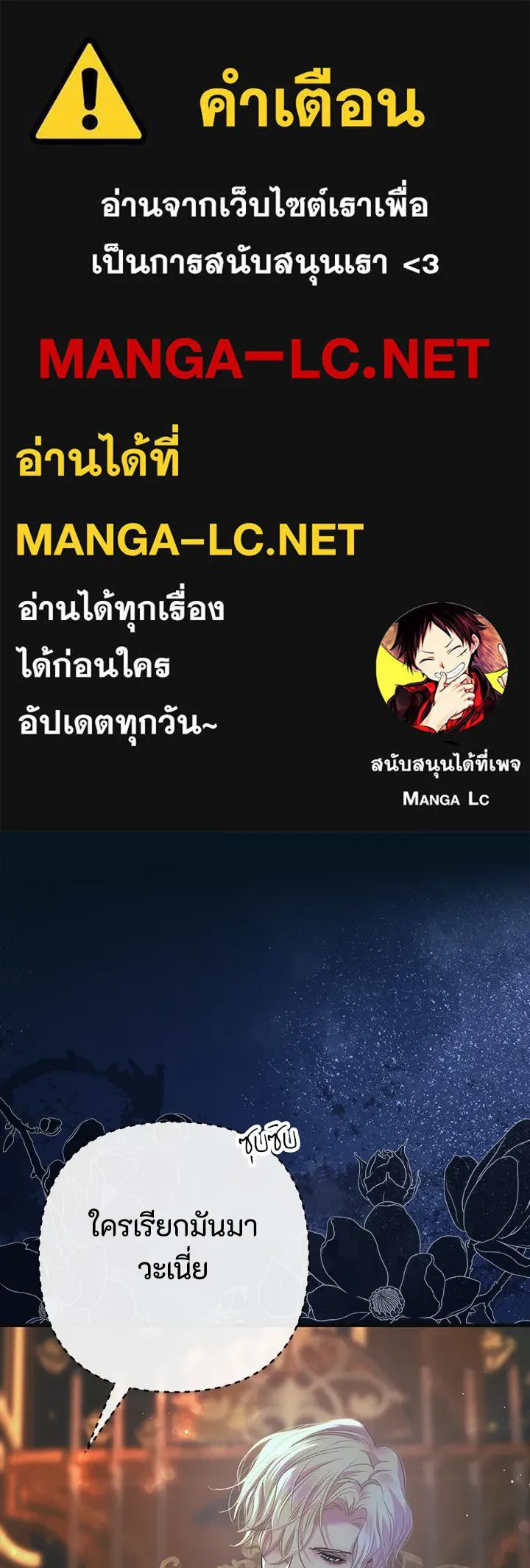 องค์ชายผู้อื้อฉาว ตอนที่ 117 รูปที่ 1