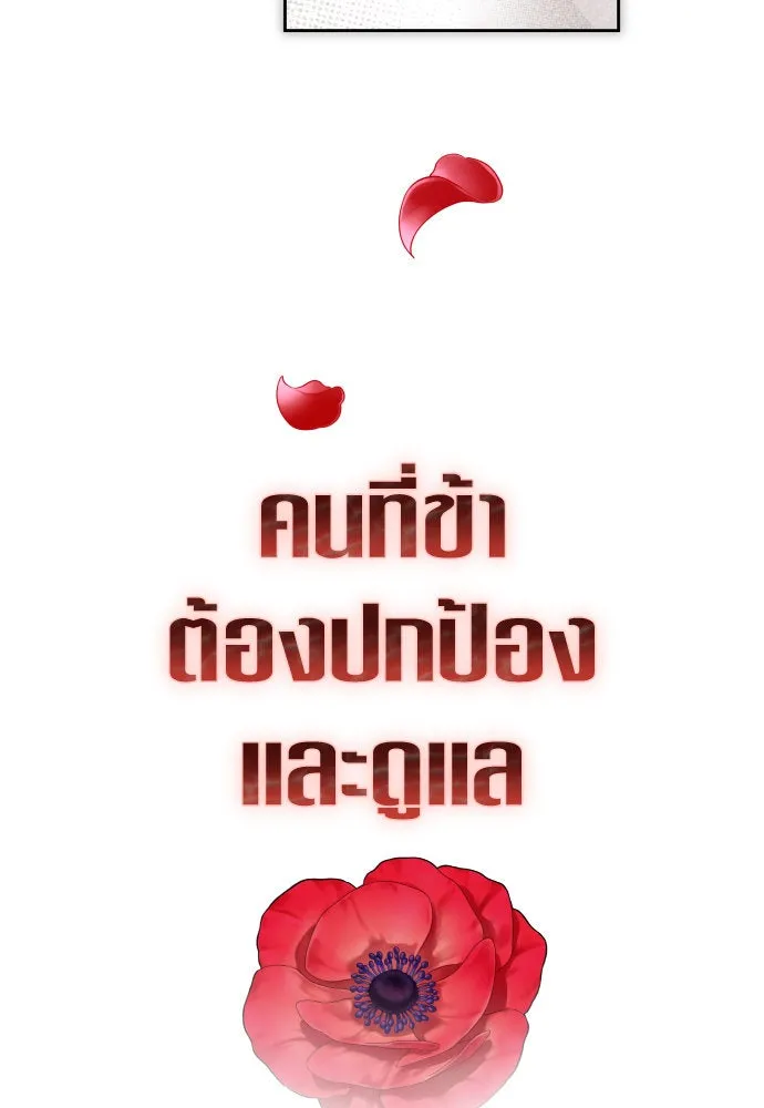 ชิงชีวิตพลิกลิขิตชะตา ตอนที่ 216. ปลดแอก (1) รูปที่ 85