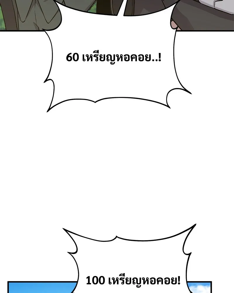 ปลูกผักพิชิตหอคอย ตอนที่ 18 รูปที่ 5