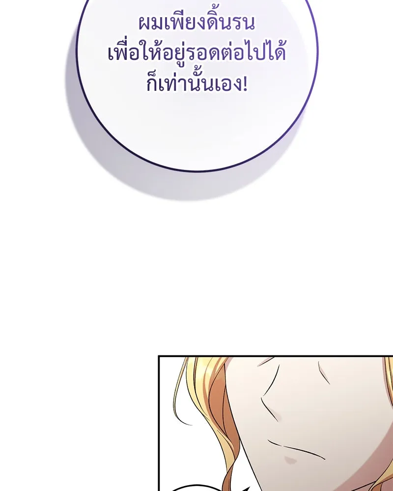 ภารกิจไล่ตามลุค บีเชล ตอนที่ 65 รูปที่ 86