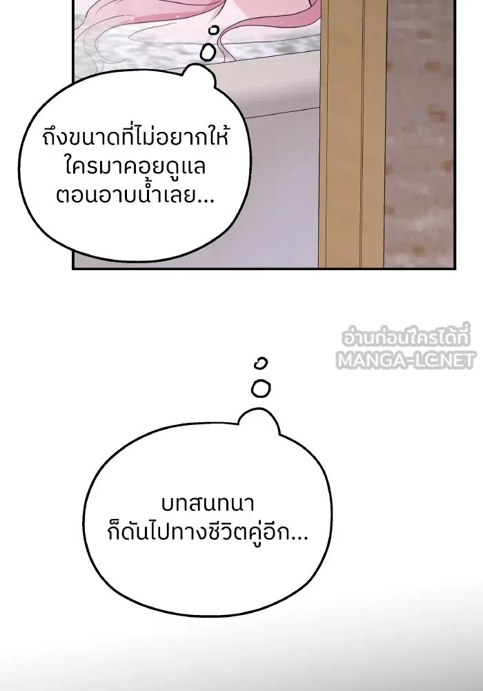 ครอบครัวสามีเห็นทีจะคลั่งรัก ตอนที่ 78 รูปที่ 66