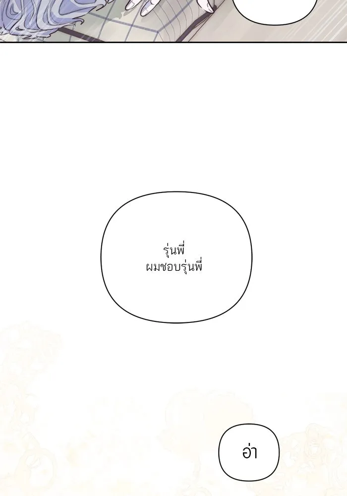 เปย์นี้เพื่อนาย My Sugar Baby ตอนที่ 17 นอกเหนือจากคำสาป รูปที่ 109