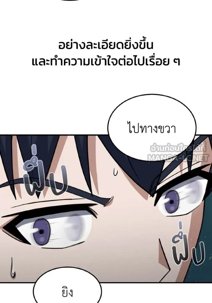 อัจฉริยะนอกคอก ตอนที่ 111 รูปที่ 98