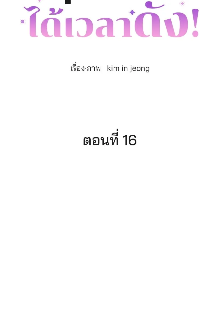 ปุลโซราได้เวลาดัง ตอนที่ 16 รูปที่ 8