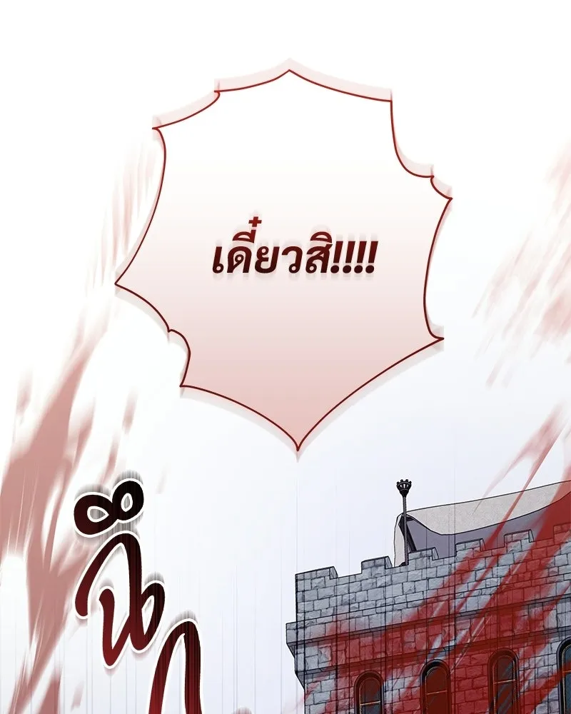 เจ้าสาวแกรนด์ดยุกปีศาจ ตอนที่ 32 รูปที่ 101