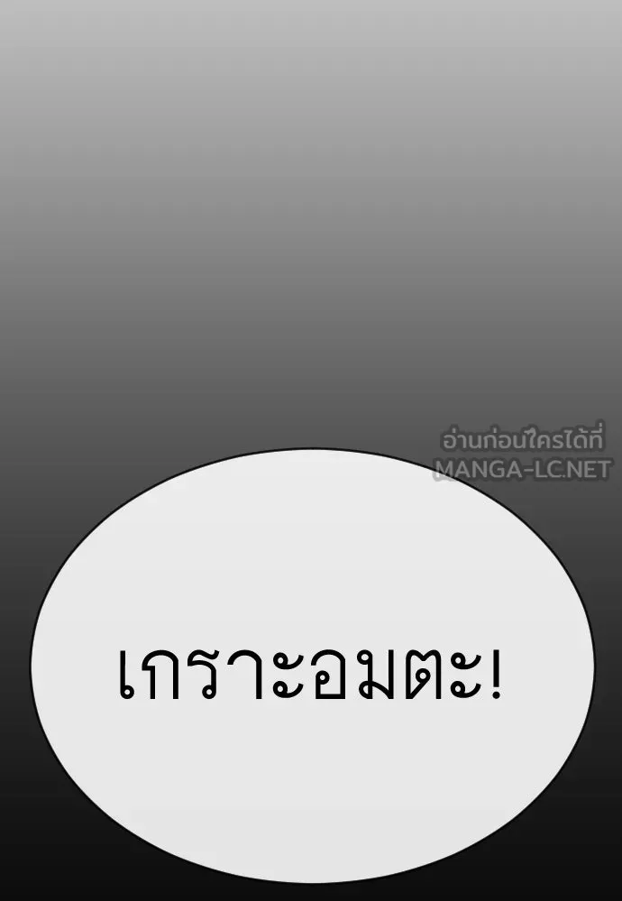 ยุคแห่งยอดมนุษย์ ตอนที่ 53 รูปที่ 117