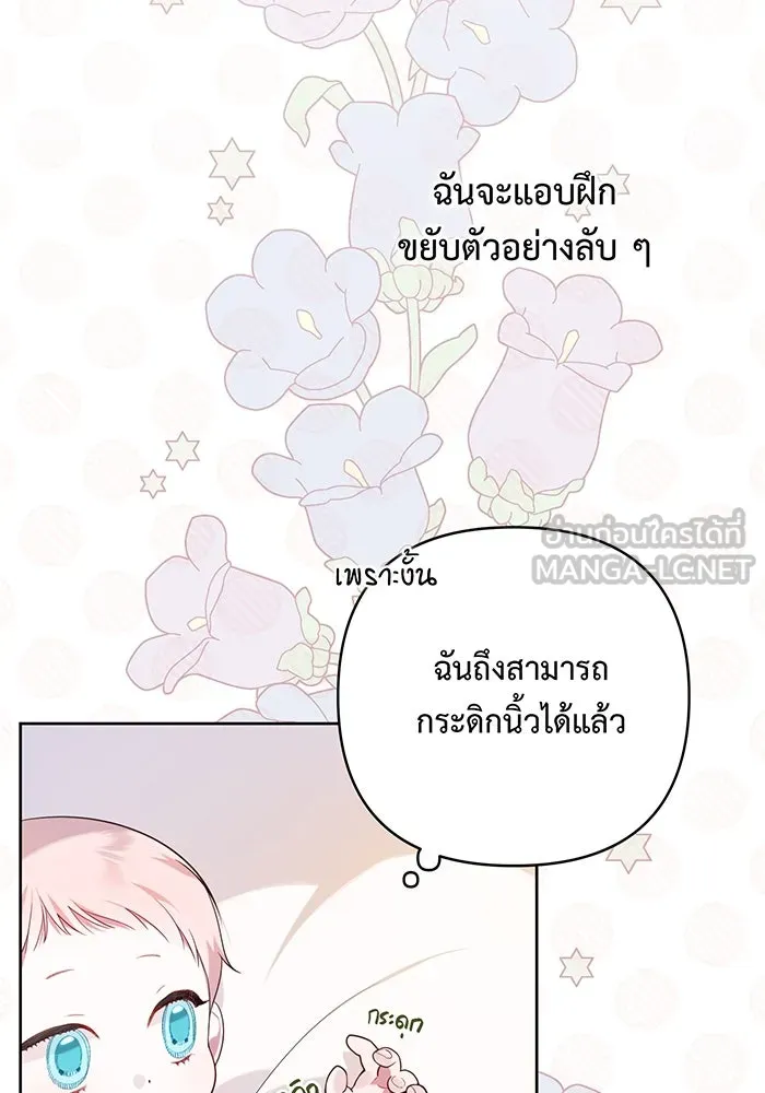 หนูน้อยทรราช ตอนที่ 3 รูปที่ 69