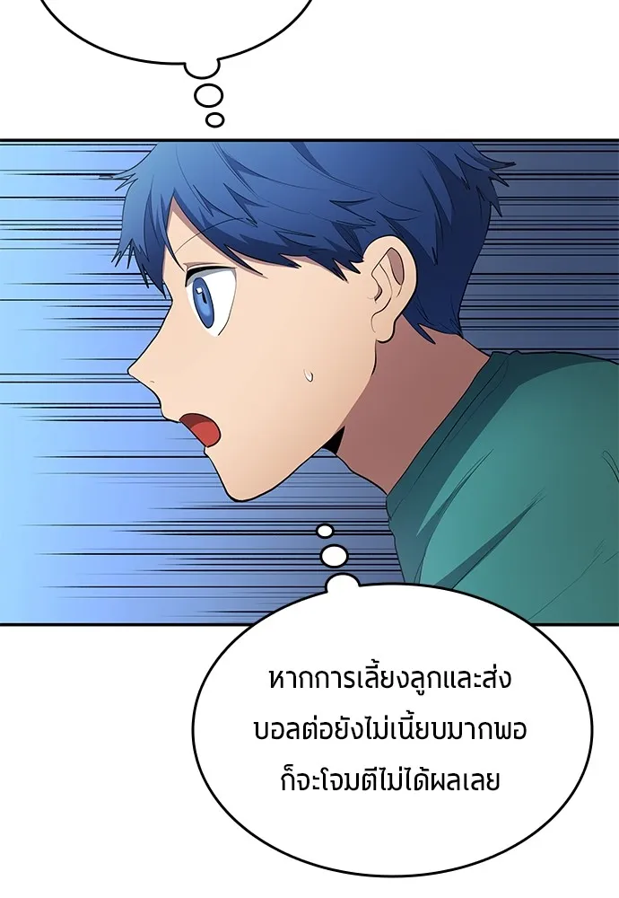 นักเตะแข้งสวรรค์ ตอนที่ 54 รูปที่ 73