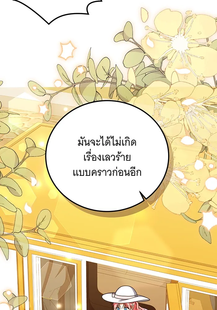 เปลี่ยนบทร้ายให้เป็นบทรัก ตอนที่ 37 รูปที่ 76