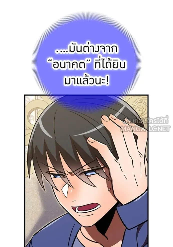 เพลเยอร์เลือดเทวะ ตอนที่ 87 รูปที่ 171