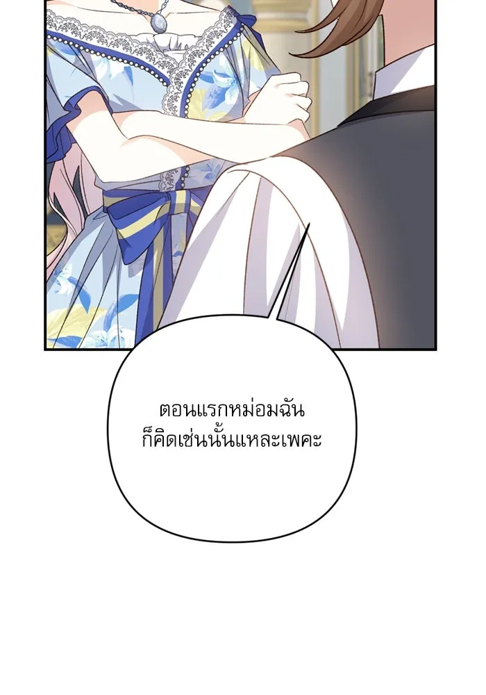 เกิดใหม่คราวนี้ ขอเป็นคนดีดูสักครั้ง ตอนที่ 68 รูปที่ 100